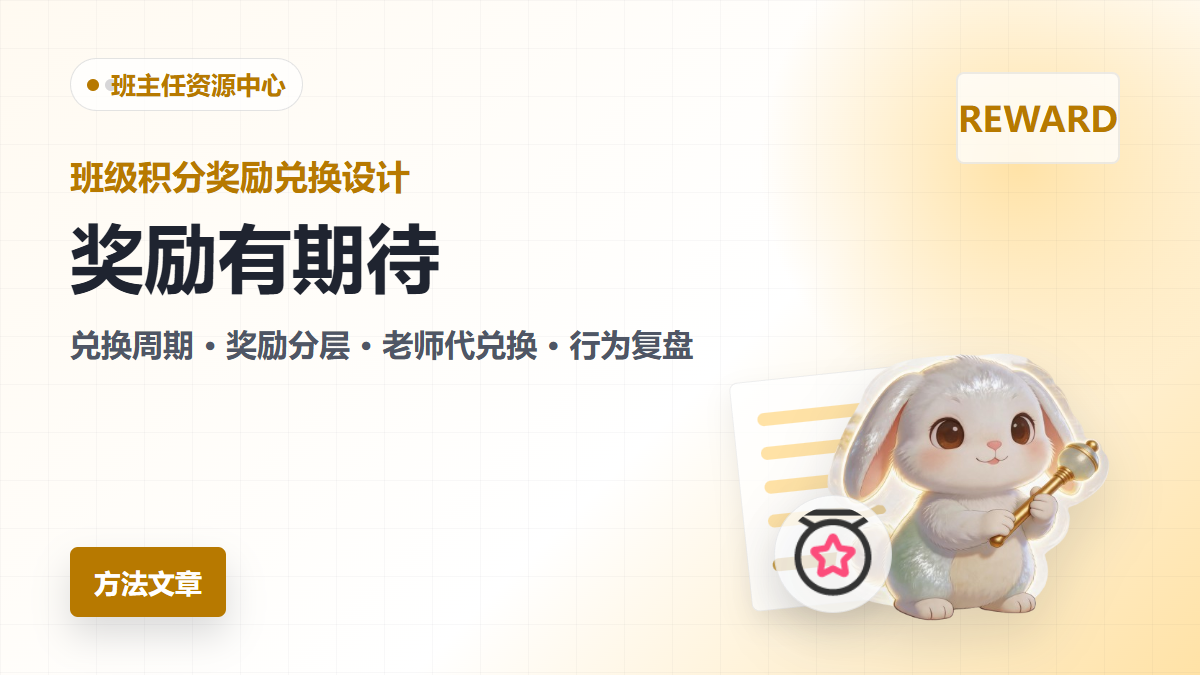 班级积分奖励兑换设计方法