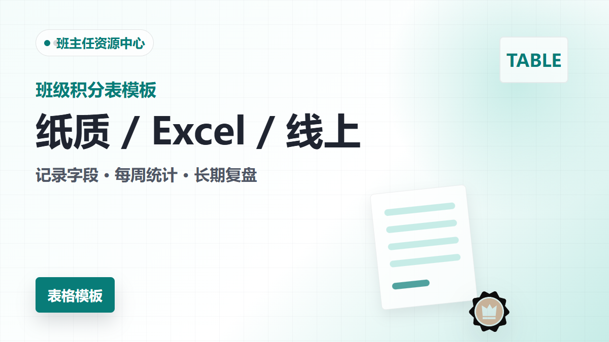 班级积分表模板