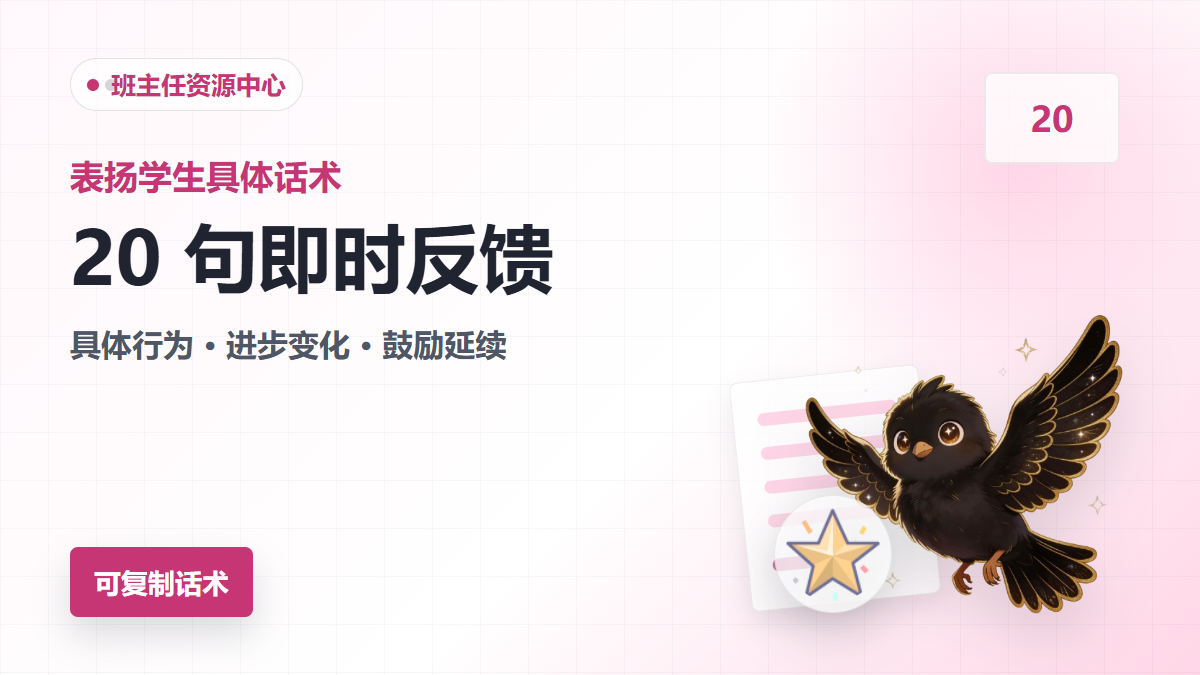 表扬学生的具体话术