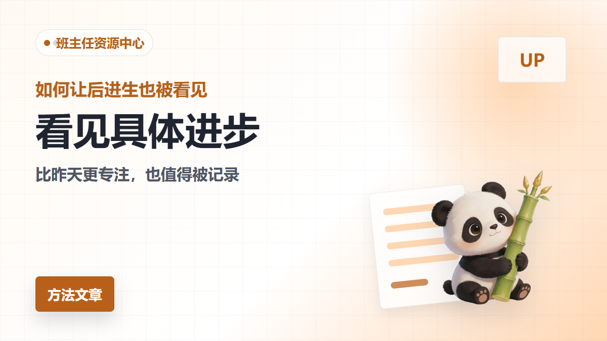 让后进生被看见
