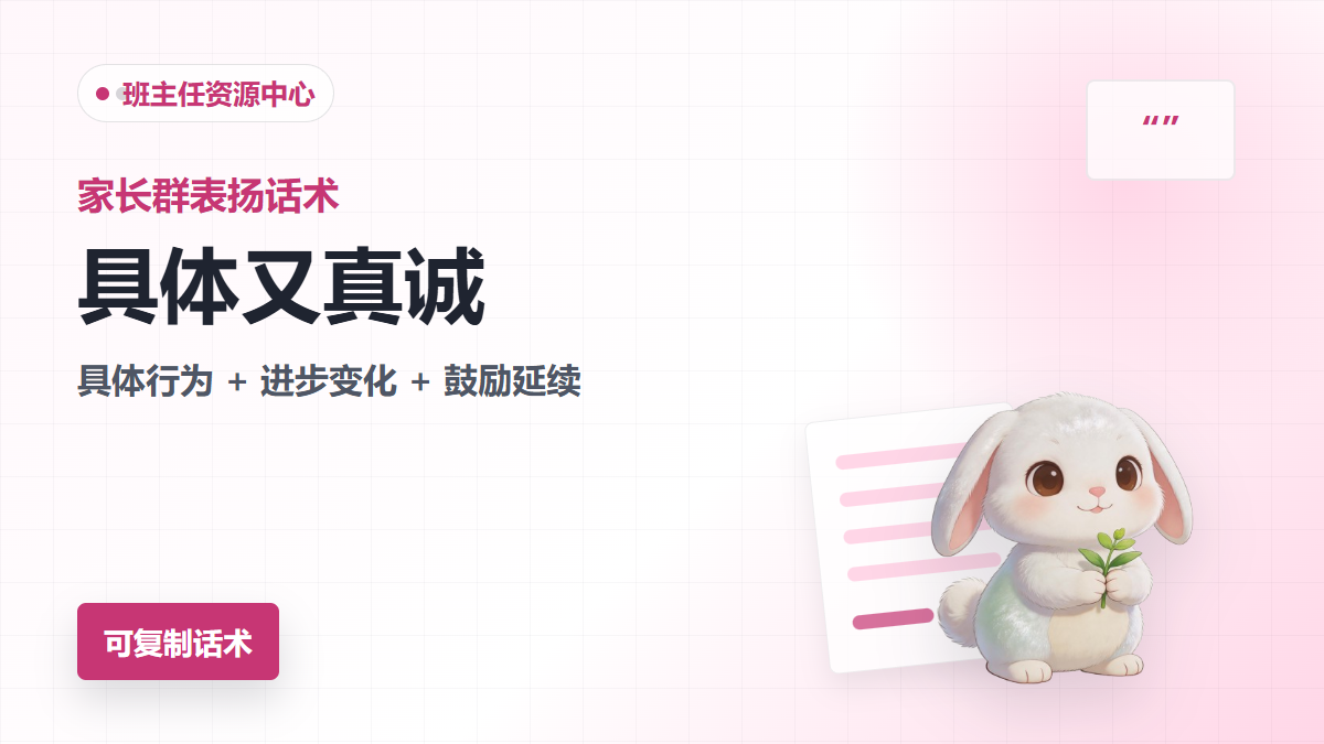家长群表扬话术