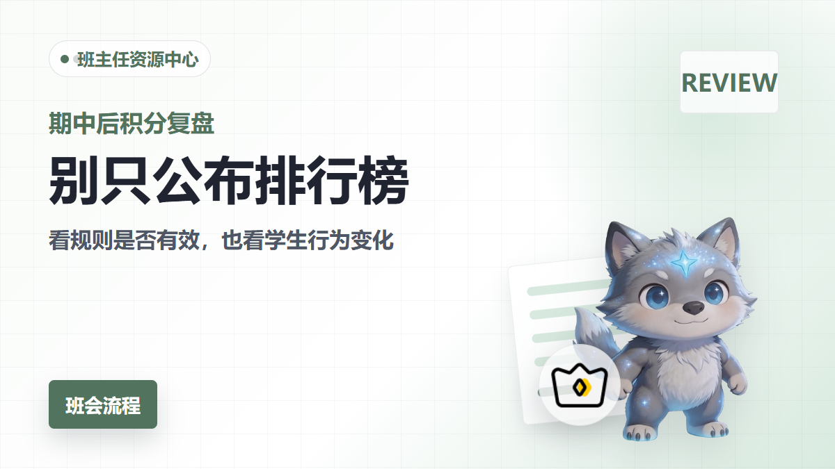 期中后班级积分复盘