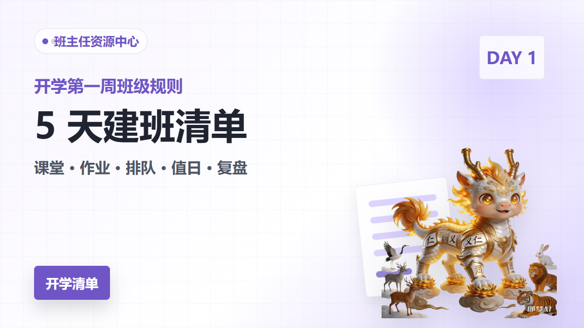 开学第一周班级规则