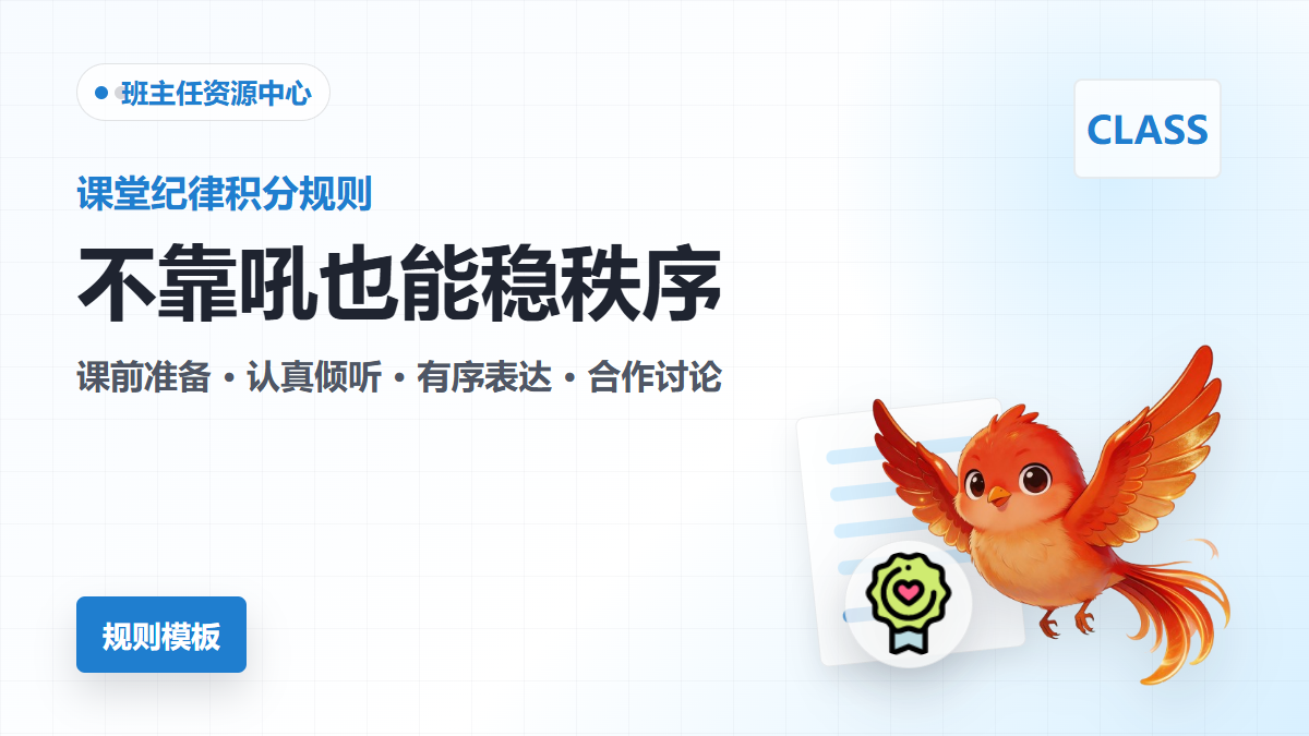课堂纪律积分规则模板