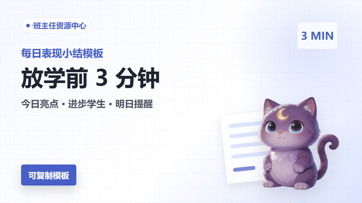 每日表现小结模板
