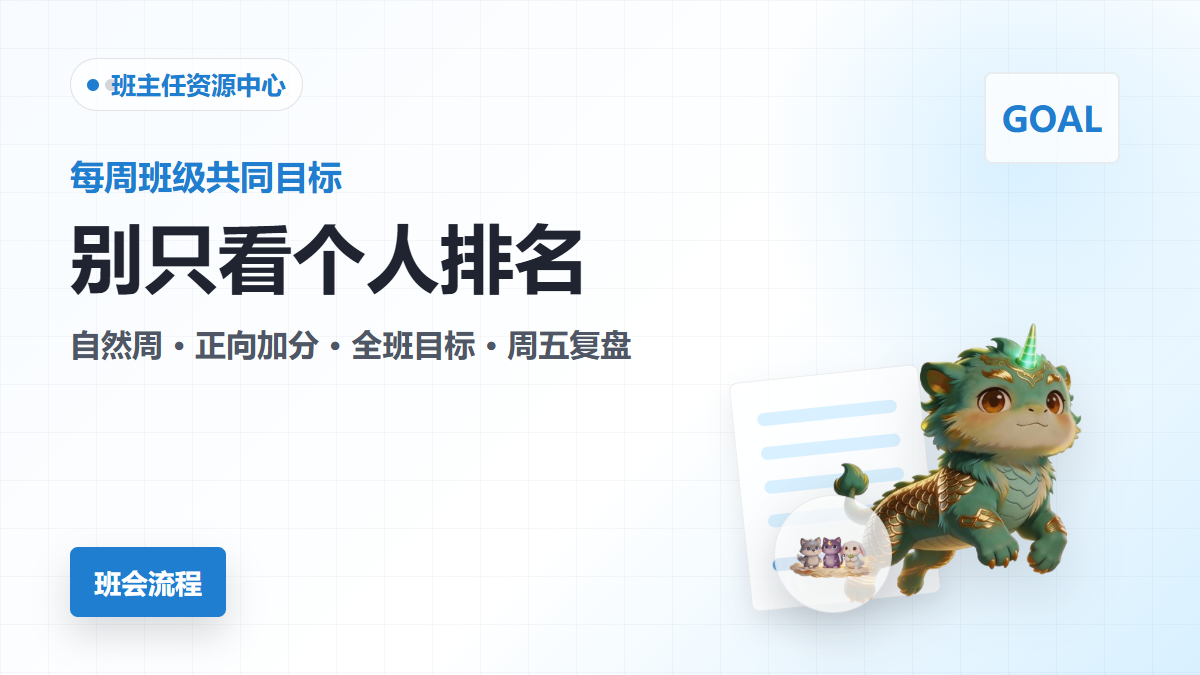班级每周共同目标设置方法