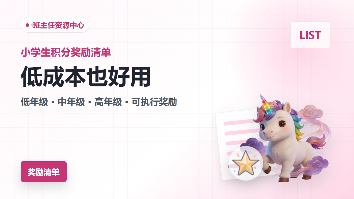 小学生积分奖励清单