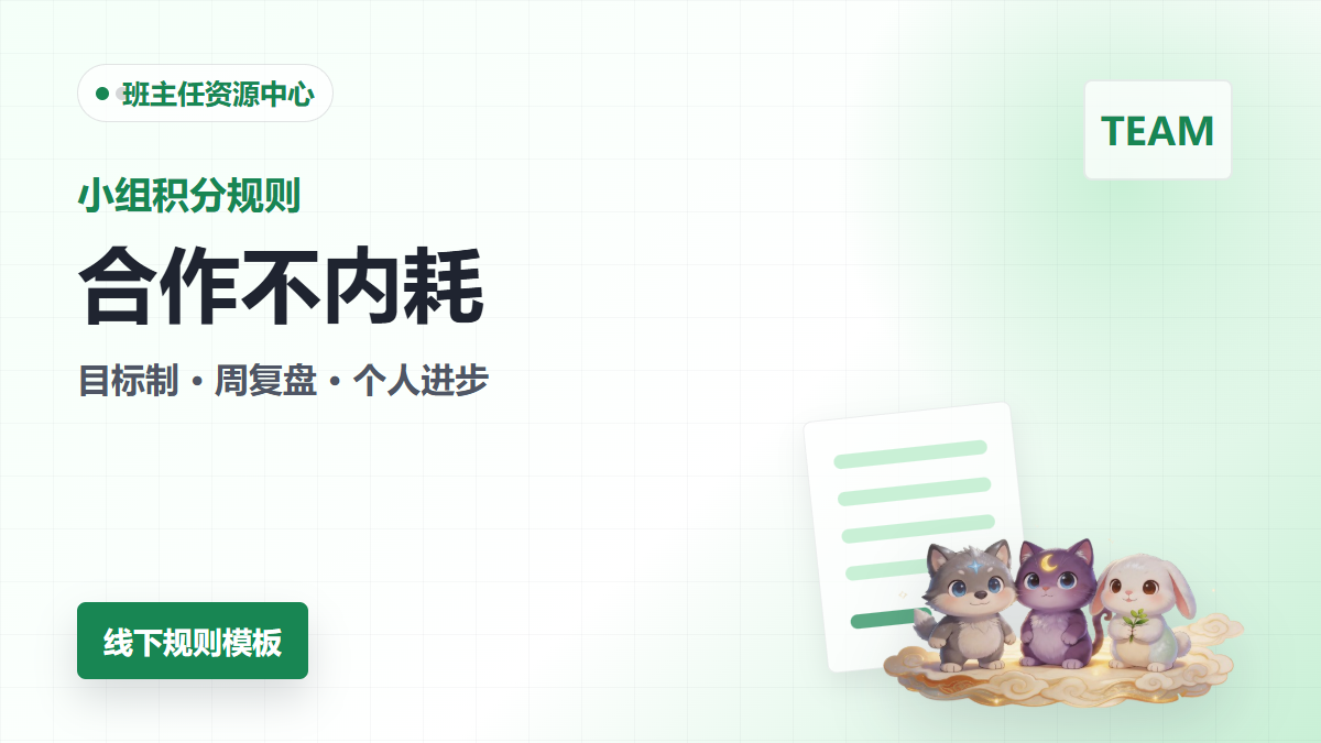 小组积分规则