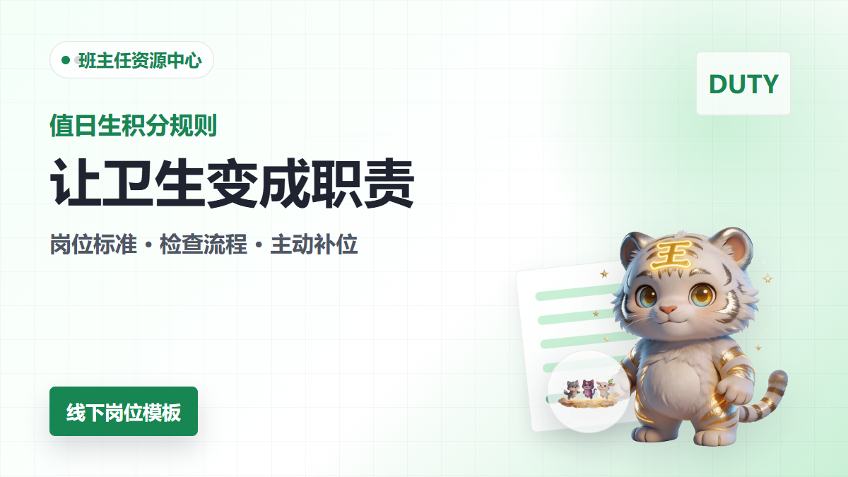 值日生积分规则模板