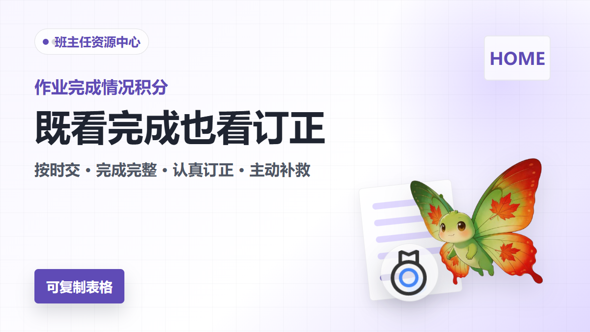 作业完成情况积分规则